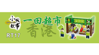 Royal Toys Building Block, Hong Kong City Story Series, Yata Supermarket, (RT17) 209 Pieces