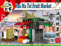 Royal Toys Building Block, Hong Kong City Story Series, Yau Ma Tei Fruit Market, (RT14) 324 Pieces