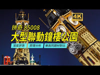 Pantasy Steampunk Clock Tower (85008) 2460 Pieces