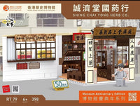 Royal Toys Building Block, City Story Series,RT79 : Hong Kong Museum of History 50th Anniversary - Chengjitang Chinese Medicine Shop
