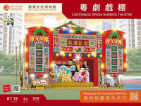 Royal Toys Building Block, City Story Series: RT78 Heritage Museum 25th Anniversary - Cantonese Opera Stage