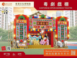 Royal Toys Building Block, City Story Series: RT78 Heritage Museum 25th Anniversary - Cantonese Opera Stage