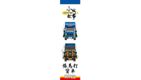 Royal Toys Building Block, City Story Series, IMADA Truck, (RT62) 256 Pieces