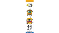 Royal Toys Building Block, Hong Kong City Story Series, Hong Kong School Bus, (RT36) 460 Pieces