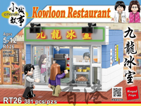 Royal Toys Building Block, Hong Kong City Story Series, Kowloon Restaurant, (RT26) 381 Pieces