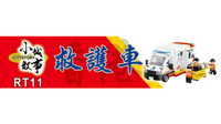 Royal Toys Building Block, Hong Kong City Story Series, Ambulance, (RT11) 496 Pieces