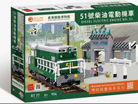Royal Toys Building Block, City Story Series: RT77 Hong Kong Railway Museum 40th Anniversary - Diesel Electric Locomotive No. 51