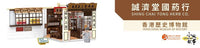 Royal Toys Building Block, City Story Series,RT79 : Hong Kong Museum of History 50th Anniversary - Chengjitang Chinese Medicine Shop