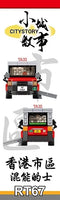 Royal Toys Building Block, City Story Series, (RT-67) Hong Kong City Hybrid Taxi (211 pieces)